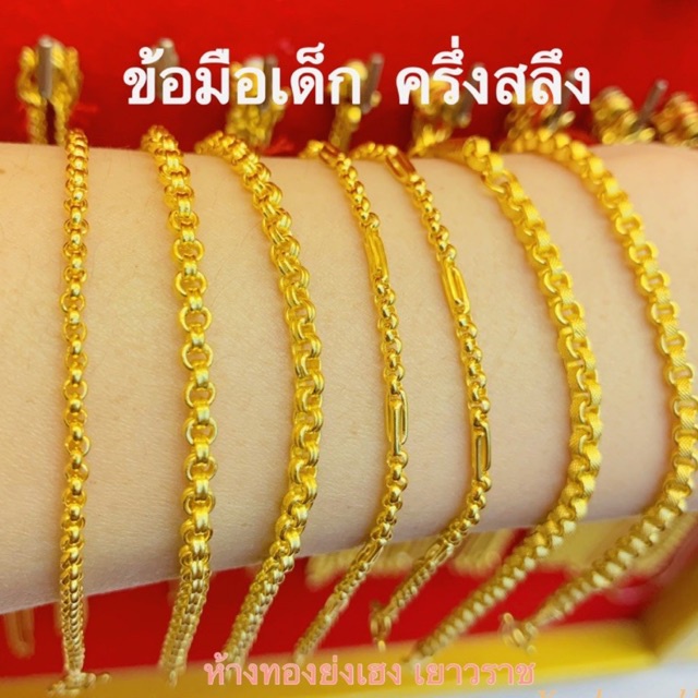 สร้อยข้อมือทองครึ่งสลึงYonghenggold สร้อยข้อมือเด็ก ทองคำแท้96.5% ทักแชทเลือกลายได้ค่ะ ราคา ถูกที่สุด ดีลบีเคเค แกลเลอรีภาพที่ 4