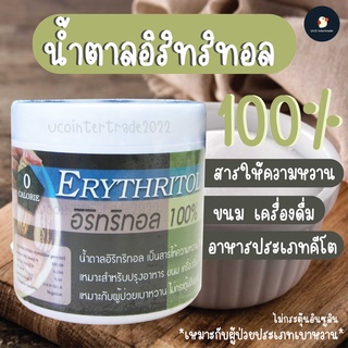 *ลด15% ลด30.- โค้ดSBEQYR **คีโต* อิริทริทอล สารให้ความหวาน น้ำตาล 0 แคล 100% เดอะวัน The One 200 กรัม Keto แทนน้ำตาล