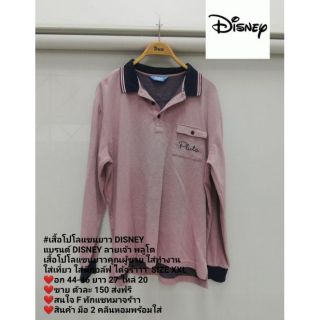 #เสื้อโปโลแขนยาว DISNEY​
แบรนด์​ DISNEY​ ลายเจ้า พลูโต เสื้อโปโลแขนยาวคุณ​ผู้ชาย​ ใส่ทำงาน ใส่เที่ยว