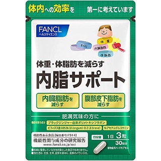 【Direct from Japan】 FANCL (New) Internal Fat Support, 30 Day Supply, Food with Functional Claims, Letter Included (English Language Not Guaranteed), Supplements (Built-in Fat / Body Fat / Diet), Reduces Internal Fat, Black Ginger Formula