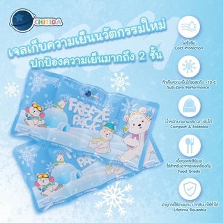 CHITIDA เจลเก็บความเย็น 4-in-1 Foldable Freeze Pack คงคุณภาพน้ำนมและอาหารได้ดีที่สุด
