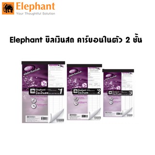 [ลด 50฿ โค้ด INCM8L3] Elephant บิลเงินสด มีคาร์บอนในตัว 2 ชั้น