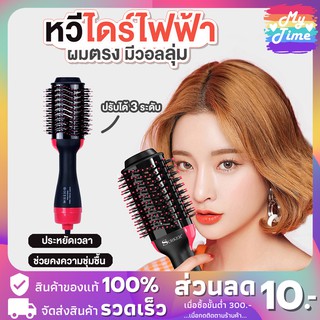 สินค้าพร้อมส่ง หวีไดร์ แปรงไดร์ ไดร์ตรง เป่าแห้ง ทำวอลลุ่ม เครื่องม้วนผมอัตโนมัติ AUTO ใช้ง่ายผมไม่เสีย ถนอมผม ผมลอน