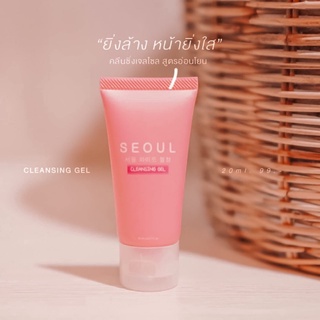 SEOUL Cleansing Gel โซล คลีนซิ่ง เจล 20 ml.