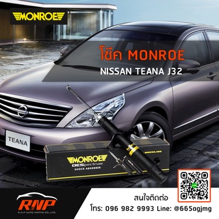 โช้ค MONROE Nissan TEANA J32 ปี 08-14