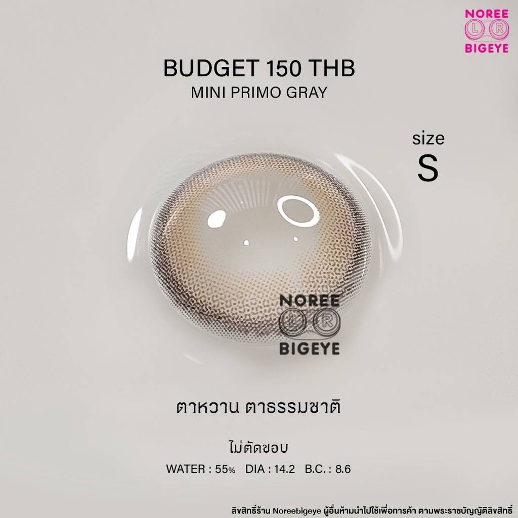 Mini Primo Gray/สีเทา [สายตาสั้น -0.00 ถึง -10.00] Size Mini (S) ขนาดเล็ก / คอนแทคเลนส์ / ยี่ห้อ Kit