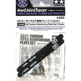 Tamiya 15495 HG Carbon Reinforcing Plate Set (1.5mm)