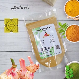 ผงข่า (Galangal Powder) ขนาด 100 500 1000 กรัม ข่า ผงสมุนไพร บดละเอียด แท้100%