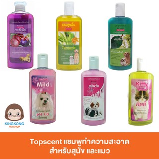 Topscent แชมพู สำหรับสุนัข และแมว