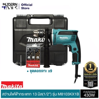 MAKITA M8103KX1B สว่านกระแทก13 มิล 430 W กล่อง+ดอกสว่าน 9 ดอก | MODERNTOOLS OFFICIAL