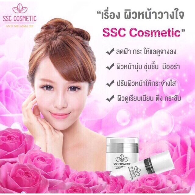 Ssc cosmetic>ส่งฟรี ems>เพียงชุดละ 1,190 ค่า มีของแถมทุกกลล่อง