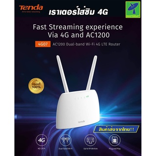 Mastersat เร้าเตอร์ Tenda 4G07 เราเตอร์ใส่ซิม AC1200 4G CAT4 Router Wifi รองรับ 4G ทุกเครือข่าย Wireless Dual Band