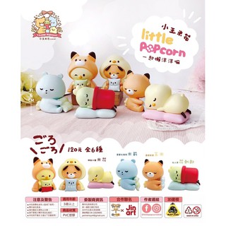 ❣️พร้อมส่ง❣️Gashapon (กาชาปอง) Little Popcorn 🍿