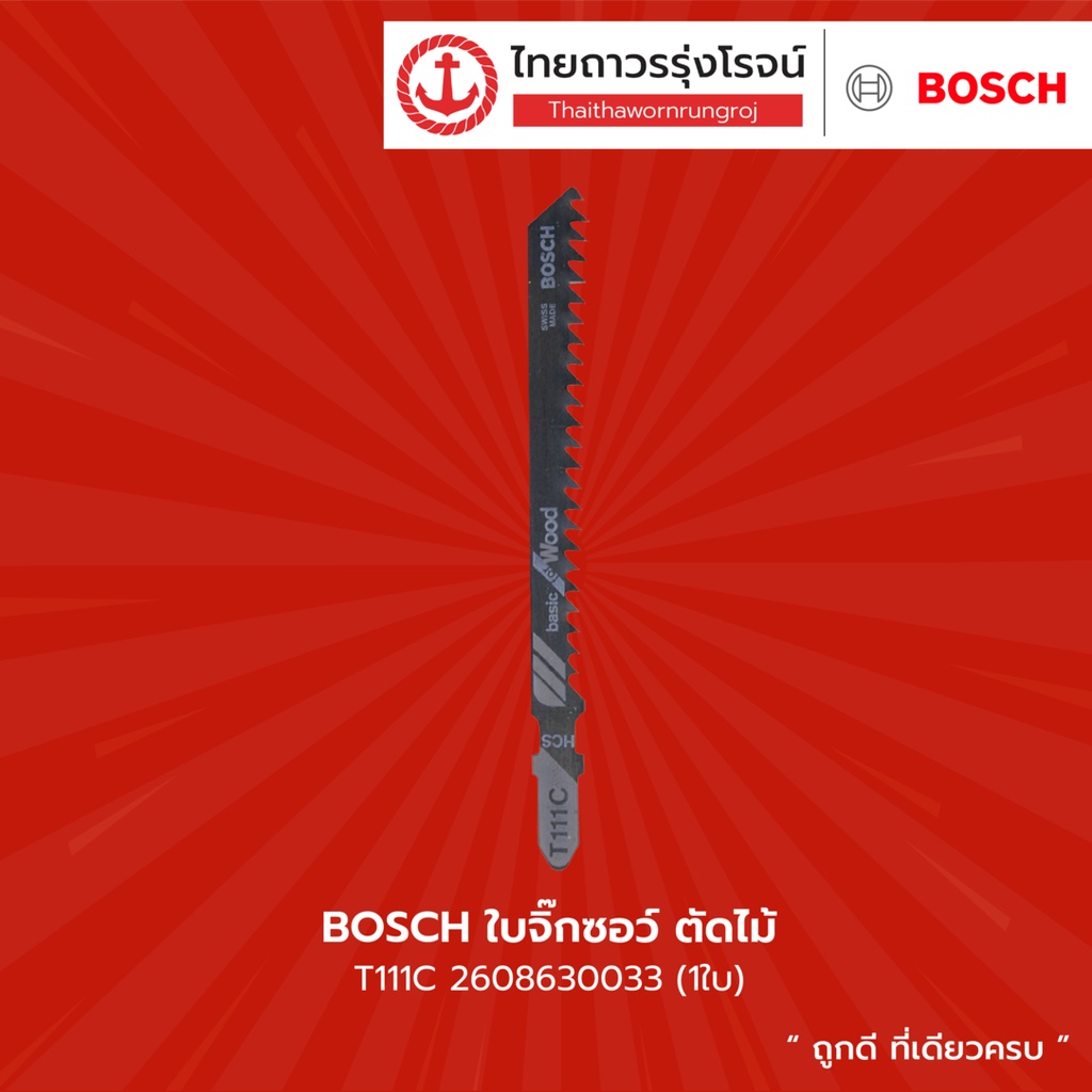 BOSCH ใบจิ๊กซอว์ ตัดไม้ (5ใบ) MA111C T111C T144D T101AO รุ่น 2608637572 2608630033 2608630040 260863