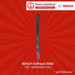 BOSCH ใบจิ๊กซอว์ ตัดไม้ (1ใบ) MA111C T111C T144D T101AO รุ่น 2608637572 2608630033 2608630040 2608630031 |ชิ้น|TTR Store