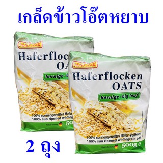 เกล็ดข้าวโอ๊ตหยาบ Haferflocken Oats ฮาทเน่เกล็ดข้าวโอ๊ต Hahne เกล็ดข้าวโอ๊ต  Oat Flakes Big Leaf 2 ถุง