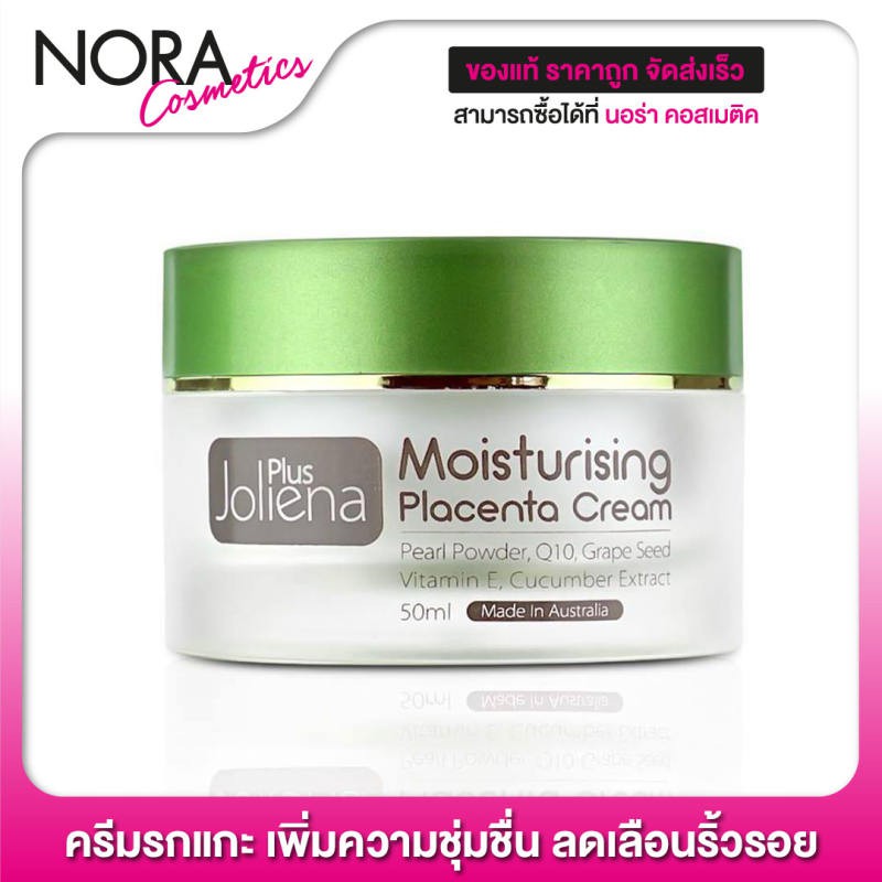 Joliena Plus Moisturizing Placenta Cream [50 ml.] ครีมรกแกะ เพิ่มความชุ่มชื่น ลดเลือนริ้วรอย
