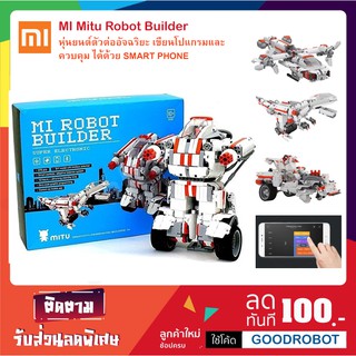 MI Mitu Robot Builder หุ่นยนต์ตัวต่ออัจฉริยะ