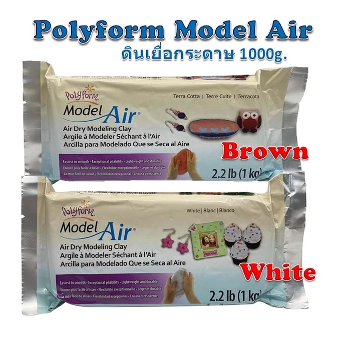BestBuyStationery โพลี่โฟม ดินปั้น ดินเยื่อกระดาษ 1000g. Polyform Model Air Dry Modeling Clay
