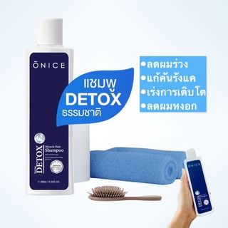 แชมพูลดผมร่วง สูตรดีท๊อกซ์ Shampoo Detox  เพิ่มผม ลดรังแค ขจัดปัญหาเส้นผม  ONICE โอไนซ์