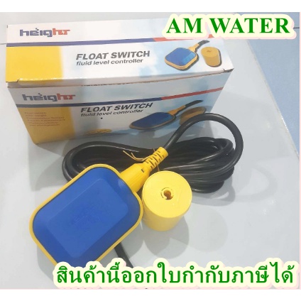 ลูกลอยไฟฟ้า Float switch แบบเหลี่ยม ใช้กับไฟAC DC 120V 220V  1ลูกตุ้ม (สายไฟยาว 3 เมตร)