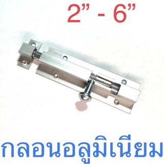 กลอน อลูมิเนียม 2” - 6” + สกรู