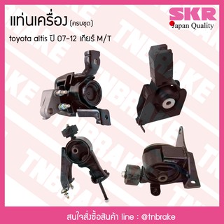 ชุดยางแท่นเครื่อง toyota altis ปี 2007-2012 เกียร์ M/T โตโยต้า อัลติส/skr