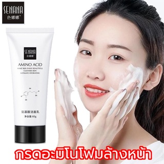 SENANA คลีนเซอร์ 60g ให้ความชุ่มชื้นแก่สิวและรูขุมขนหดตัว กรดอะมิโนเจลล้างหน้า โฟมสะอาด เจลล้างหน้าโฟมล้า เจลล้างหน้า