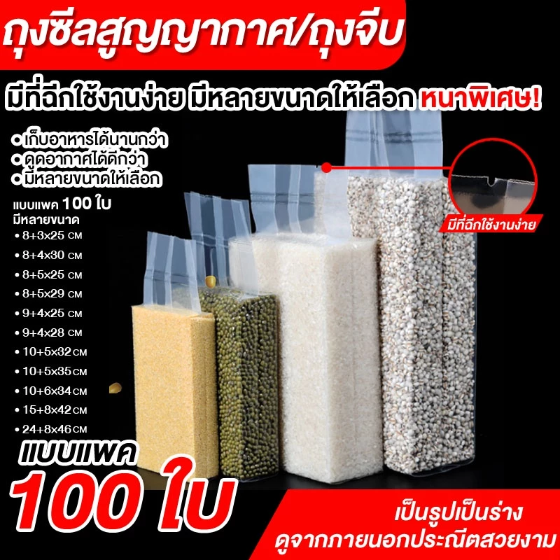ถุงซีลสูญญากาศ จีบข้าง แพ็คข้าวสาร แบบหนาพิเศษ แพ็คข้าวสาร