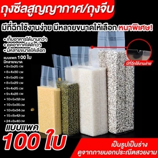 ถุงซีลสูญญากาศ จีบข้าง แพ็คข้าวสาร แบบหนาพิเศษ แพ็คข้าวสาร