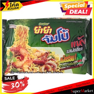 🔥ขายดี!! ยำยำ จัมโบ้ บะหมี่กึ่งสำเร็จรูป รสผัดขี้เมา 67กรัม x 10 ซอง Yum Yum Pad Kee Mao Flavour Instant Dried Noodles 6