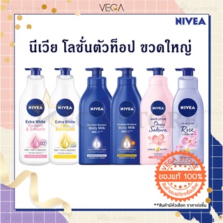 🔥2 ทุ่ม ไลฟ์สด ลด 50%🔥NIVEA Body Lotion รวมสูตรยอดนิยม  525 ml