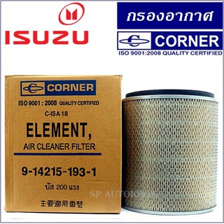 CORNER กรองอากาศ ISUZU BUS 200HP. บัส 200 แรง ไม่มีใบพัด C-ISA18