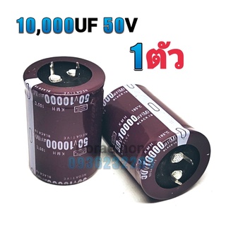 คาปาซิเตอร์ (Capacitor) 10,000UF 50V ตัวเก็บประจุ คอนเดนเซอร์ ซี แคป ทำหน้าที่ เก็บพลังงานในรูปแบบของสนามไฟฟ้า