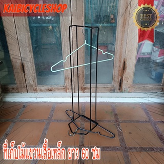 KAIVERAVICH ที่เก็บไม้แขวนเสื้อ ประหยัด ราคาถูกกว่า ทำจากเหล…