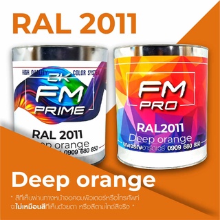 สี RAL 2011 Deep orang