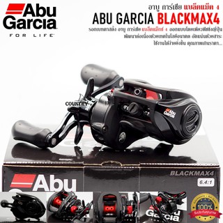 ใหม่ล่าสุด! รอกหยดน้ำ Abu Garcia BlackMax 4 ปี 2021 หมุนขวา/หมุนซ้าย มีใบรับประกันในกล่อง