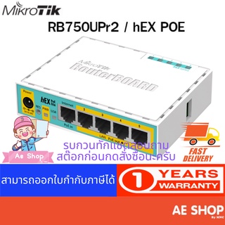 Mikrotik RB750UPr2 (HEX POE Lite) RouterOS License Level 4