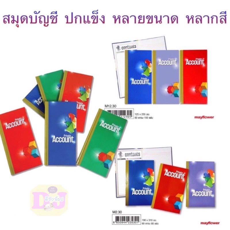 Mayflower สมุดบัญชี เมย์ฟลาวเวอร์ M 20.30 M12.30 M2.30