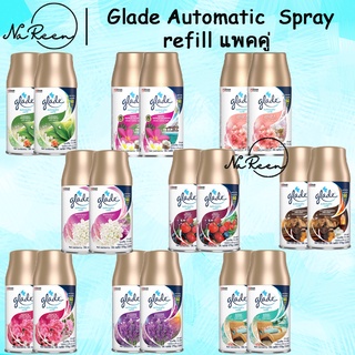 Glade Automatic refill twinpack  เกลดออโต้เมติกสเปรย์ รีฟิลแพคคู่ ได้ 2 กระป๋อง ขนาด 175 กรัม / 269ml