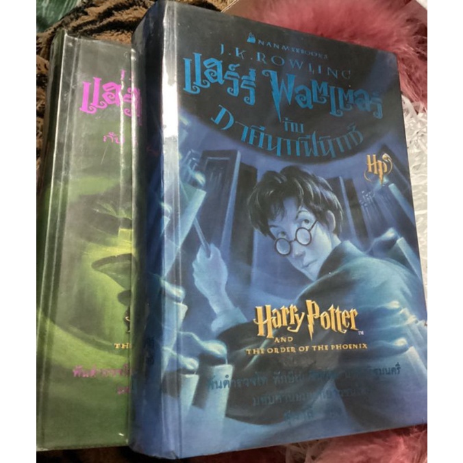 ⚡หนังสือมือสอง เรื่องHarry Potter (แฮร์รี่พอตเตอร์) ในฉบับภาษาไทย 🕯️ปกแข็ง ห่อปกพลาสติก มือสอง สภาพด