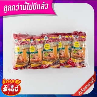 ต้นสน วุ้นเส้นไม่ฟอกสี 40 กรัม x 10 ห่อ Ton-Son Vermicelli Nature 40 g x 10