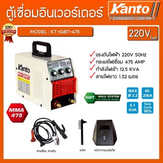 เครื่องเชื่อมไฟฟ้าอินเวอร์เตอร์ รุ่น KT-IGBT-475 KANTO สินค้ารับประกัน 1 ปี