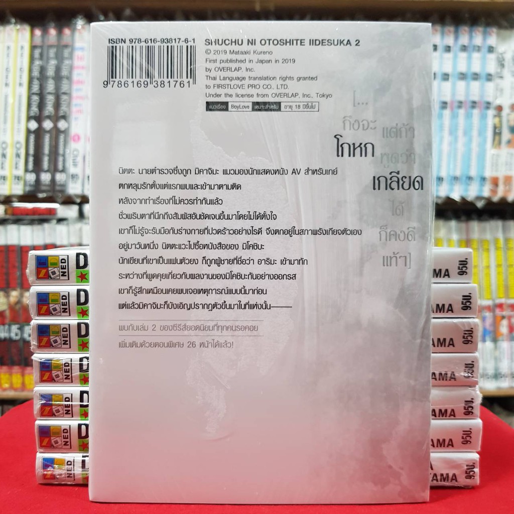 (แยกเล่ม) วางทั้งหมดของหัวใจใส่มือคุณ เล่มที่ 1-2 การ์ตูนวาย หนังสือการ์ตูนวาย มังงะ มือหนึ่ง First 