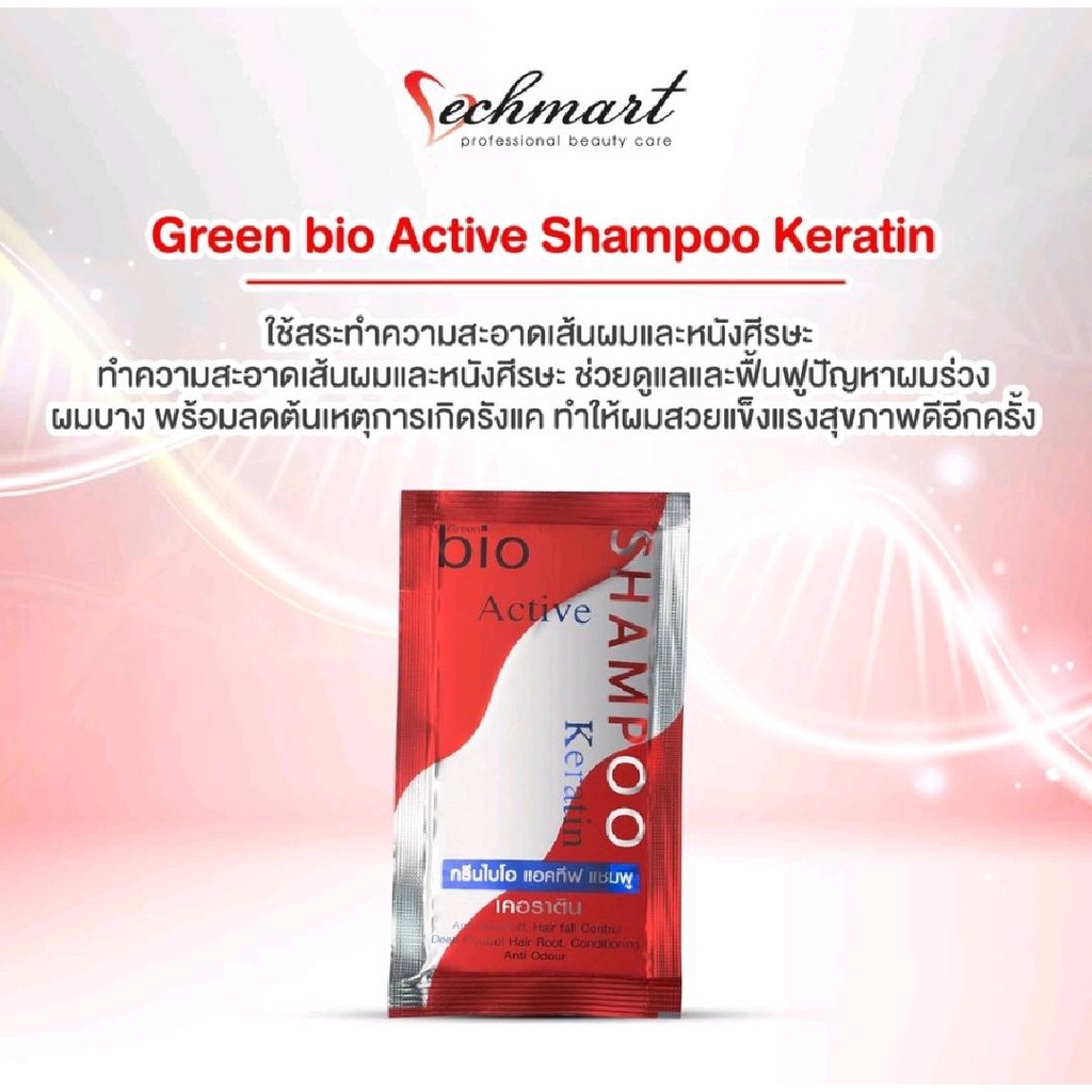 Green Bio Super Treatment ทรีทเม้นต์ ไบโอ แบบซอง สินค้าขายดี**** - รูปที่ 3