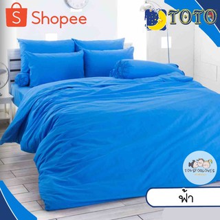 🔥Flash🔥 Toto ผ้าปูที่นอน+ผ้านวม สีฟ้า สีพื้น ผ้าปู ผ้าปูเตียง โตโต้ ผ้าห่ม Bed Set