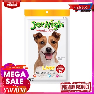 เจอร์ไฮ ขนมสุนัข รสตับบด 70 กรัม x 3 ซองJerhigh Liver 70 g x 3