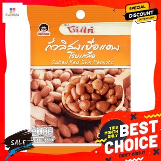 โก๋แก่ถั่วเยื่อแดงโรยเกลือ 40 ก. KOH-KAE PEANUTS SALTED RED SKIN 40 G.