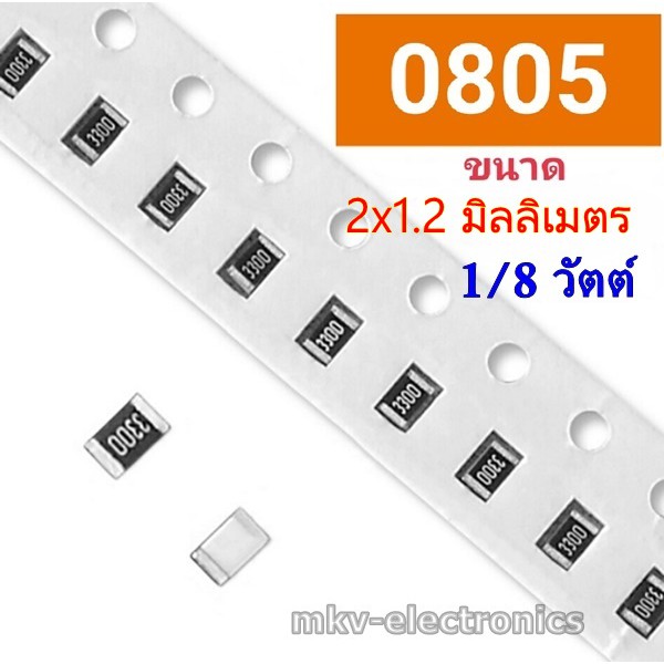 (0805)  0.1R 0.39R 0.47R 0.50R 0.51R 2R 2.2R 2.7R 4.7R  SMD Resistor 2x1.2มิลลิเมตร 1/8Watt