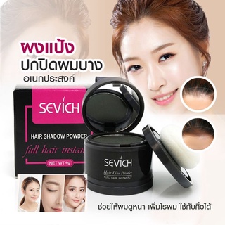 SEVICH ที่ปิดเหม่ง ที่ปิดหัวเหม่ง คูชั่นปิดผม คุชชั่น ปิดผมบาง ผมน้อย ผมบาง ปิดหัวล้าน ปิดหัวเถิก เพิ่มผมหนา ปิดผมบาง